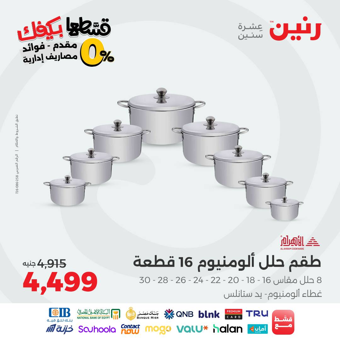 raneen offers from 9sep to 4sep 2025 عروض رنين من 9 سبتمبر حتى 4 سبتمبر 2025 صفحة رقم 21